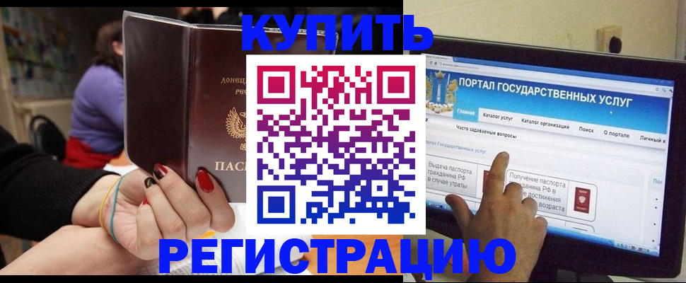 прописка для кредита в Валуйках